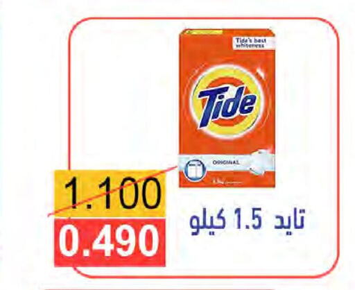 TIDE Detergent  in  Al Naeem coop in Kuwait - Ahmadi Governorate