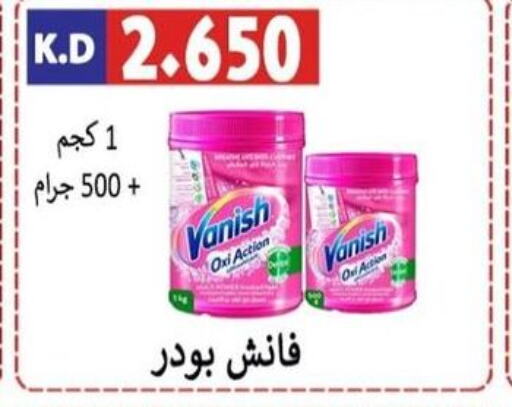 VANISH Bleach  in جمعية ضاحية صباح الناصر التعاونية in الكويت - مدينة الكويت