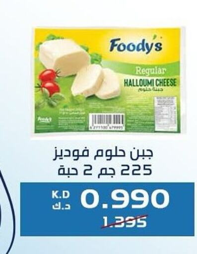  Halloumi  in Kaifan Cooperative Society in Kuwait - Kuwait City