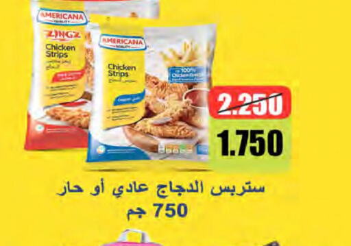 AMERICANA Chicken Strips  in جمعية النعيم التعاونية in الكويت - مدينة الكويت