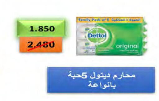 DETTOL   in جمعية النعيم التعاونية in الكويت - محافظة الجهراء