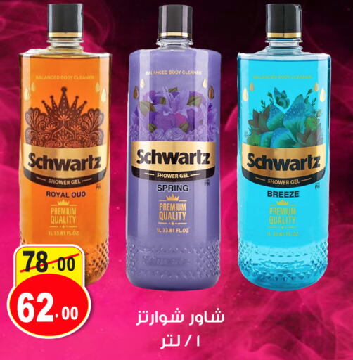  Shower Gel  in Ghoneim Market   in Egypt - Cairo