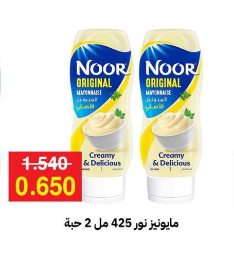 NOOR Mayonnaise  in Sabah Al-Ahmad Cooperative Society in Kuwait - Kuwait City