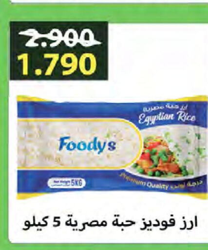 FOODYS أرز كالروز  in جمعية النعيم التعاونية in الكويت - محافظة الأحمدي