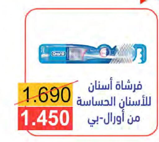 ORAL-B Toothbrush  in جمعية النعيم التعاونية in الكويت - مدينة الكويت