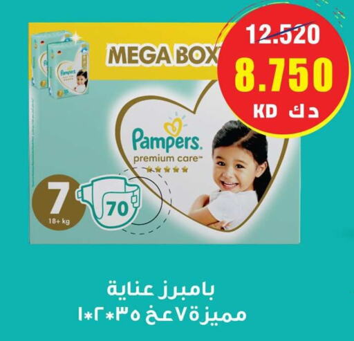 Pampers   in جمعية مدينة صباح الأحمد التعاونية in الكويت - مدينة الكويت