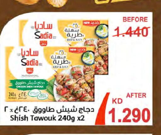 SADIA Shish Tawouk  in  Al Naeem coop in Kuwait - Kuwait City