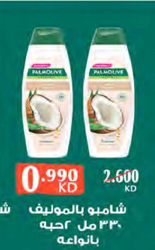 PALMOLIVE Shampoo / Conditioner  in جمعية النعيم التعاونية in الكويت - مدينة الكويت