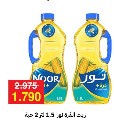 NOOR Corn Oil  in Sabah Al-Ahmad Cooperative Society in Kuwait - Kuwait City