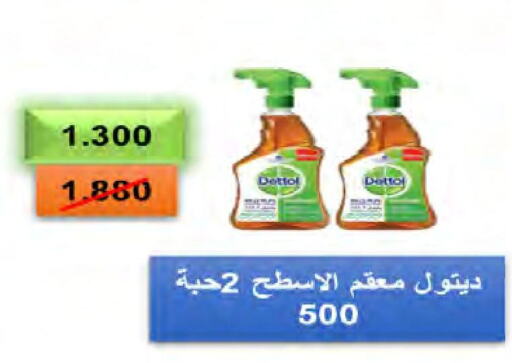 DETTOL Disinfectant  in جمعية النعيم التعاونية in الكويت - مدينة الكويت