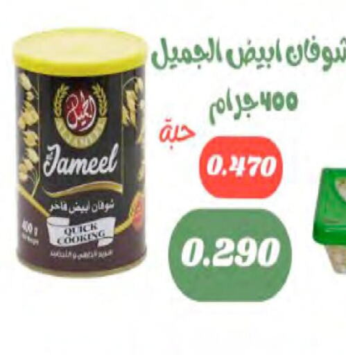 AL JAMEEL الشوفان  in جمعية النعيم التعاونية in الكويت - محافظة الأحمدي