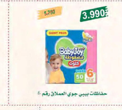 BABY JOY   in جمعية النعيم التعاونية in الكويت - محافظة الأحمدي