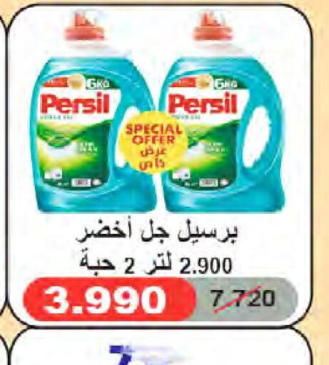 PERSIL Detergent  in  Al Naeem coop in Kuwait - Kuwait City