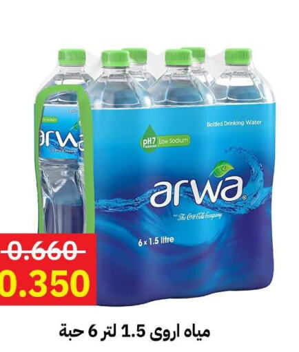 ARWA   in Sabah Al-Ahmad Cooperative Society in Kuwait - Kuwait City