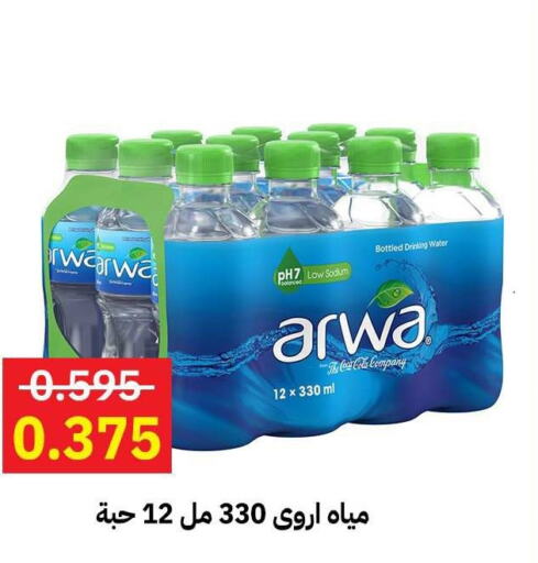 ARWA   in جمعية مدينة صباح الأحمد التعاونية in الكويت - مدينة الكويت