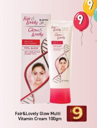 FAIR & LOVELY Face cream  in باريس هايبرماركت in قطر - الريان