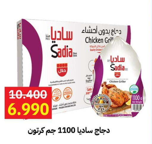 SADIA Frozen Whole Chicken  in Sabah Al-Ahmad Cooperative Society in Kuwait - Kuwait City