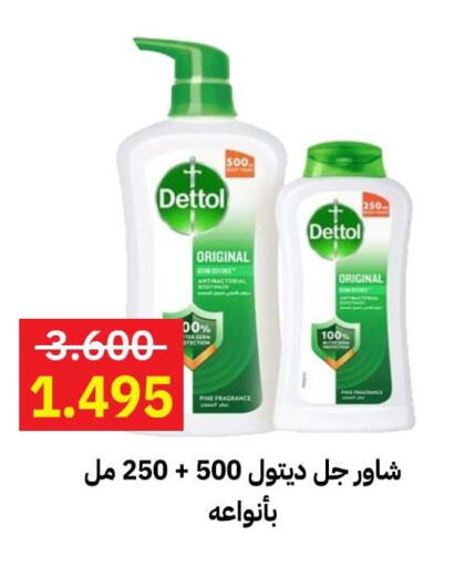 DETTOL   in Sabah Al-Ahmad Cooperative Society in Kuwait - Kuwait City