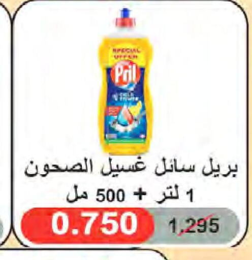 PRIL   in  Al Naeem coop in Kuwait - Kuwait City