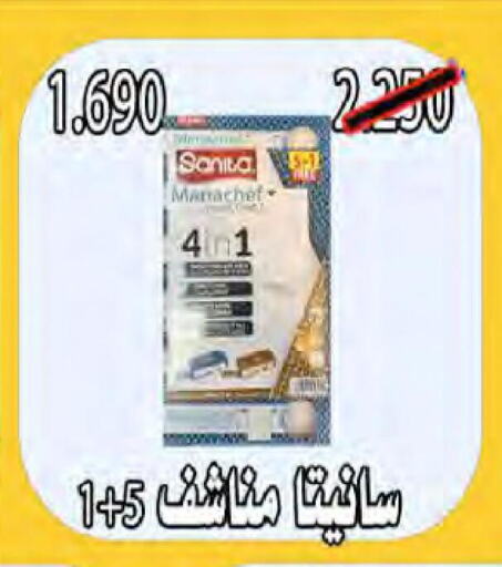 SANITA   in  Al Naeem coop in Kuwait - Kuwait City