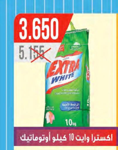 EXTRA WHITE منظف  in جمعية النعيم التعاونية in الكويت - محافظة الجهراء