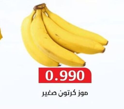  Banana  in جمعية المسايل التعاونية in الكويت - مدينة الكويت