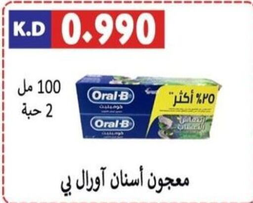 ORAL-B Toothpaste  in جمعية ضاحية صباح الناصر التعاونية in الكويت - مدينة الكويت