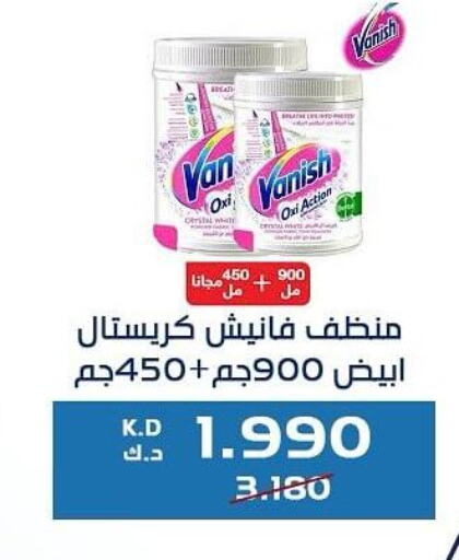 VANISH Bleach  in جمعية كيفان التعاونية in الكويت - مدينة الكويت