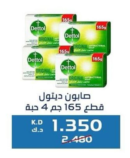 DETTOL   in جمعية كيفان التعاونية in الكويت - مدينة الكويت