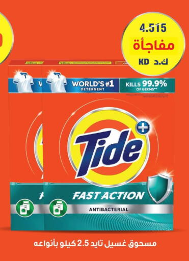 TIDE Detergent  in Sabah Al-Ahmad Cooperative Society in Kuwait - Kuwait City