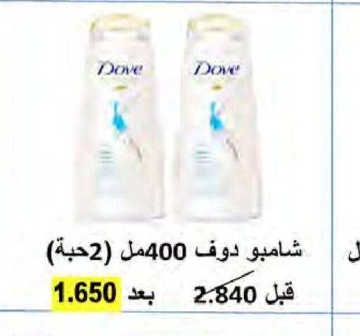 DOVE Shampoo / Conditioner  in  Al Naeem coop in Kuwait - Jahra Governorate