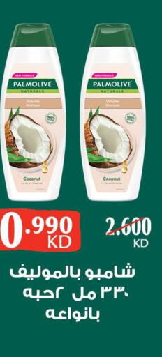 PALMOLIVE Shampoo / Conditioner  in جمعية مدينة صباح الأحمد التعاونية in الكويت - مدينة الكويت