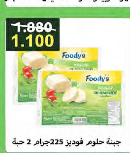 FOODYS   in جمعية النعيم التعاونية in الكويت - محافظة الجهراء