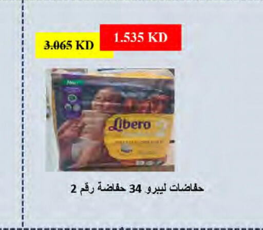 LIBERO   in جمعية النعيم التعاونية in الكويت - مدينة الكويت