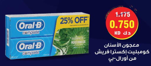 ORAL-B Toothpaste  in جمعية مدينة صباح الأحمد التعاونية in الكويت - مدينة الكويت