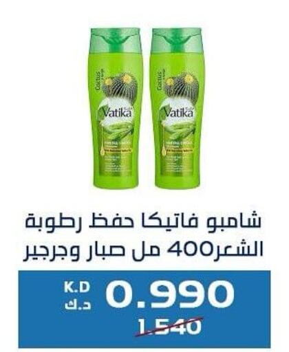 VATIKA Shampoo / Conditioner  in Kaifan Cooperative Society in Kuwait - Kuwait City