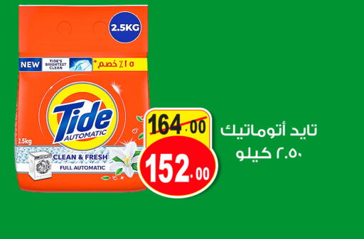 TIDE Detergent  in Ghoneim Market   in Egypt - Cairo