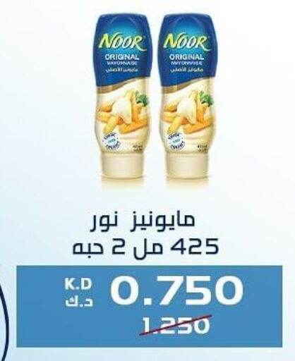 NOOR Mayonnaise  in جمعية كيفان التعاونية in الكويت - مدينة الكويت