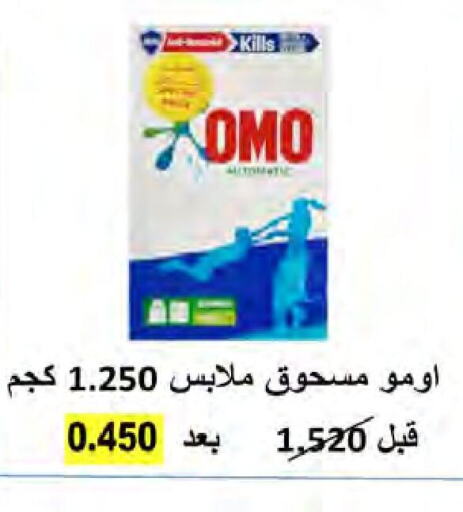 OMO Detergent  in جمعية النعيم التعاونية in الكويت - مدينة الكويت