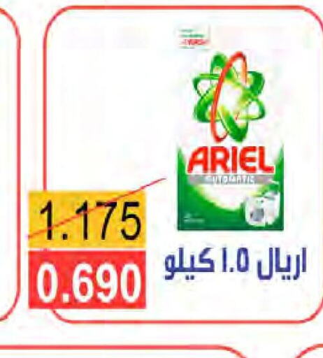 ARIEL Detergent  in  Al Naeem coop in Kuwait - Kuwait City