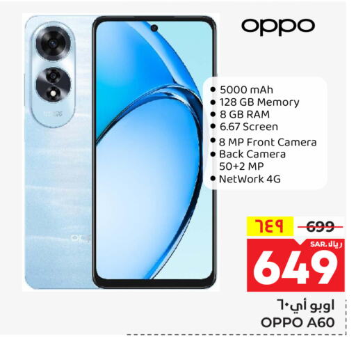 OPPO   in Hyper Al Wafa in KSA, Saudi Arabia, Saudi - Mecca