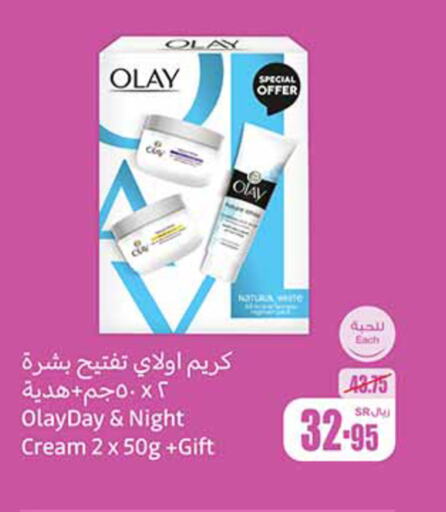 OLAY كريم للوجه  in أسواق عبد الله العثيم in مملكة العربية السعودية, السعودية, سعودية - رفحاء