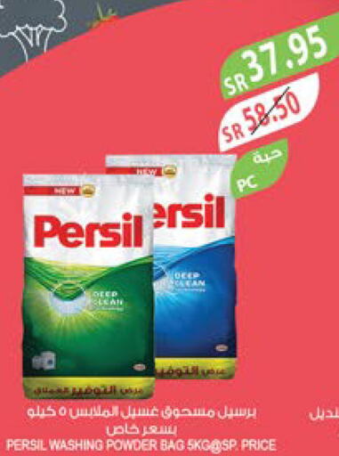 PERSIL منظف  in المزرعة in مملكة العربية السعودية, السعودية, سعودية - سيهات