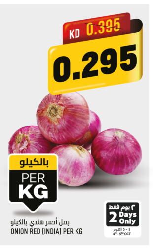  Onion  in Oncost in Kuwait - Ahmadi Governorate