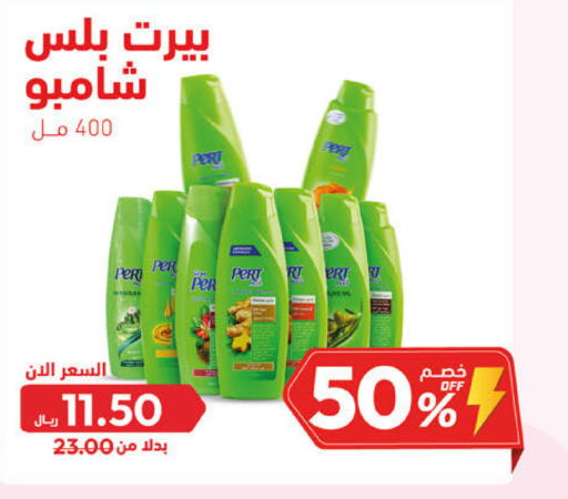 Pert Plus Shampoo / Conditioner  in United Pharmacies in KSA, Saudi Arabia, Saudi - Ar Rass