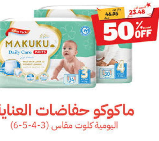 MAKUKU   in United Pharmacies in KSA, Saudi Arabia, Saudi - Yanbu