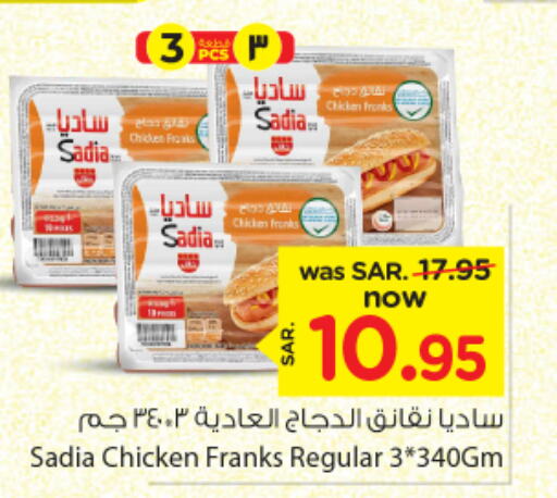 SADIA Chicken Franks  in Nesto in KSA, Saudi Arabia, Saudi - Al Majmaah