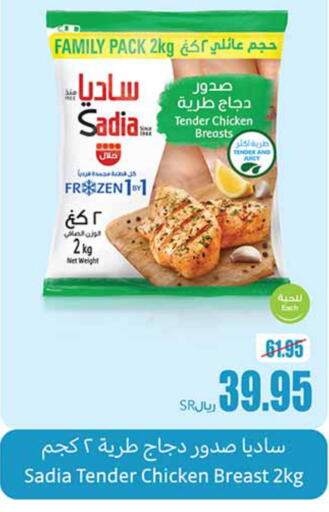 SADIA صدور دجاج  in أسواق عبد الله العثيم in مملكة العربية السعودية, السعودية, سعودية - تبوك