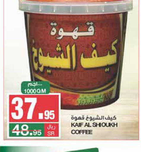  Coffee  in SPAR  in KSA, Saudi Arabia, Saudi - Riyadh