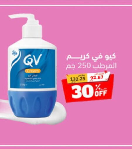 QV Face Cream  in United Pharmacies in KSA, Saudi Arabia, Saudi - Najran